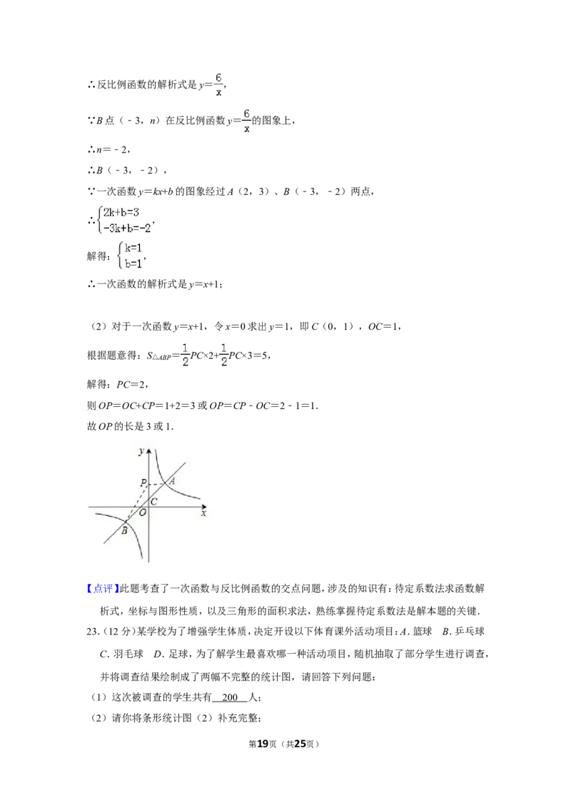 2015年贵州省安顺市中考数学试卷（含解析版）_贵州中考_2.贵州中考数学（2008-2025）_安顺数学12-24