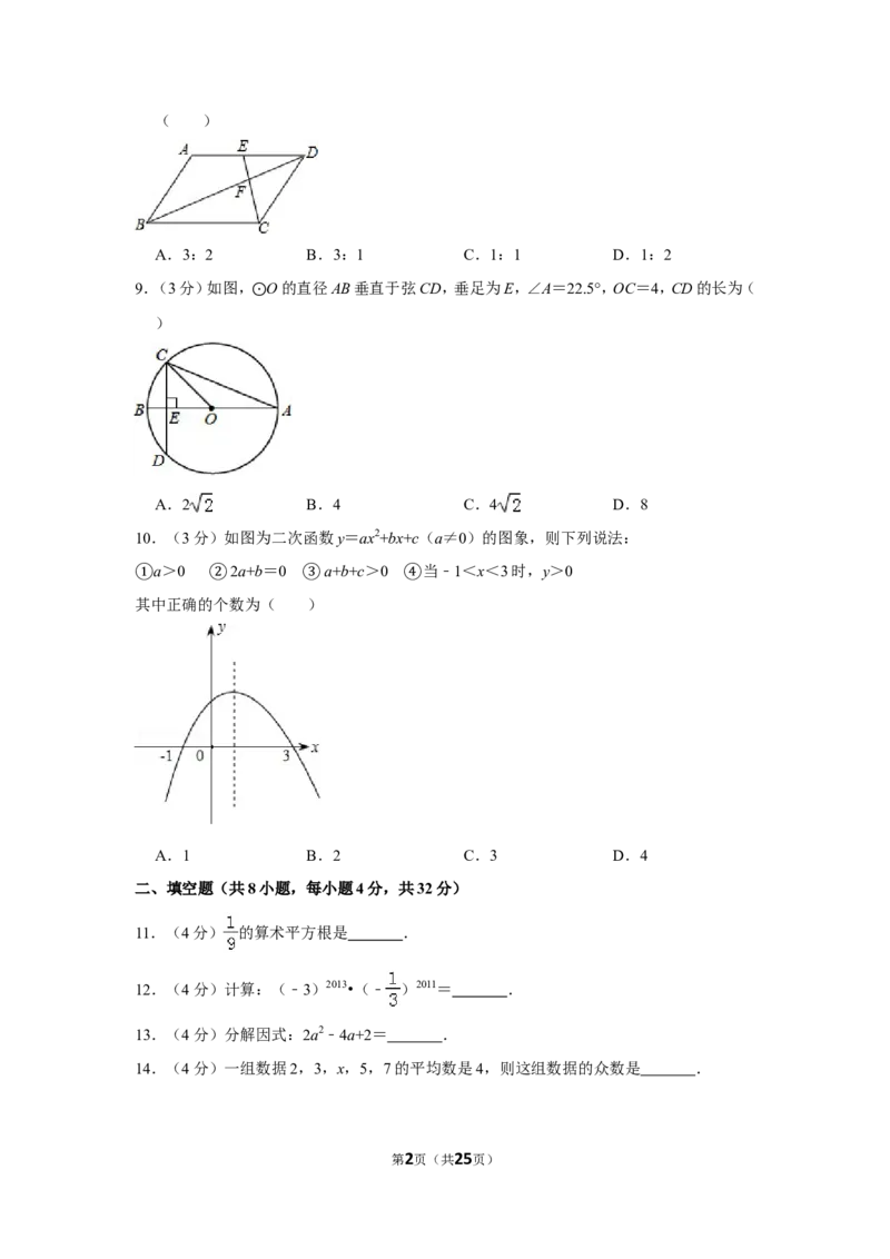 2015年贵州省安顺市中考数学试卷（含解析版）_贵州中考_2.贵州中考数学（2008-2025）_安顺数学12-24