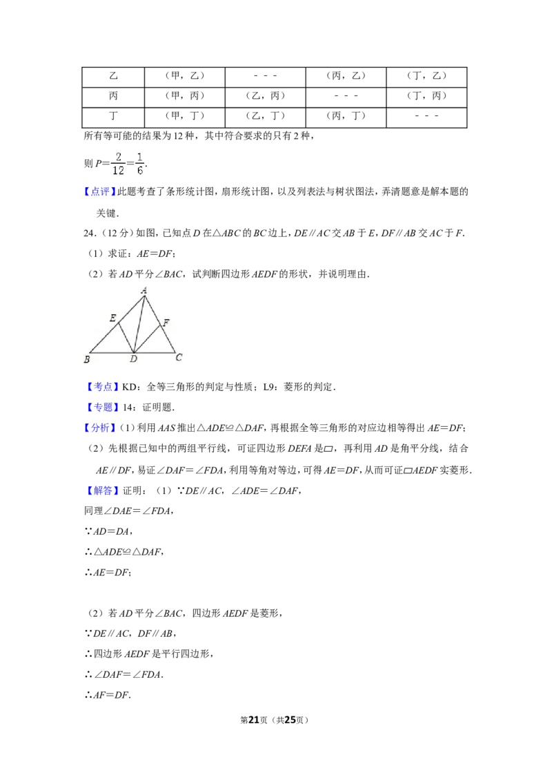 2015年贵州省安顺市中考数学试卷（含解析版）_贵州中考_2.贵州中考数学（2008-2025）_安顺数学12-24