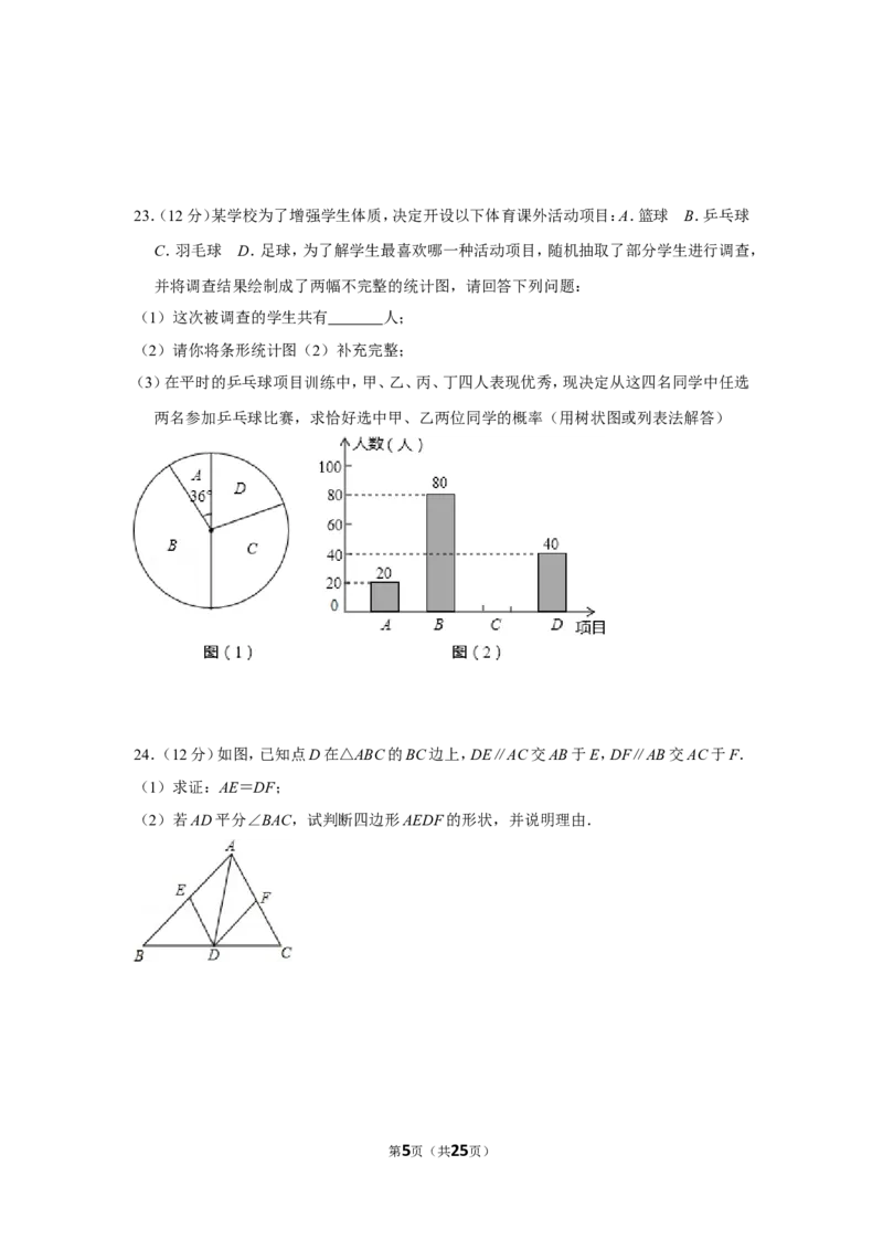 2015年贵州省安顺市中考数学试卷（含解析版）_贵州中考_2.贵州中考数学（2008-2025）_安顺数学12-24