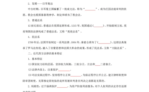 7近代西方的法律与教化(原卷版）_07高考历史_新高考复习资料_2022年新高考复习资料_备考2022高考历史二轮微专题试卷