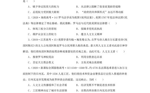 7近代西方的法律与教化(原卷版）_07高考历史_新高考复习资料_2022年新高考复习资料_备考2022高考历史二轮微专题试卷