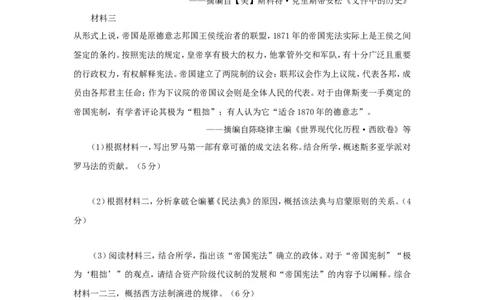 7近代西方的法律与教化(原卷版）_07高考历史_新高考复习资料_2022年新高考复习资料_备考2022高考历史二轮微专题试卷