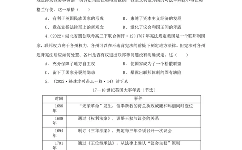 7近代西方的法律与教化(原卷版）_07高考历史_新高考复习资料_2022年新高考复习资料_备考2022高考历史二轮微专题试卷