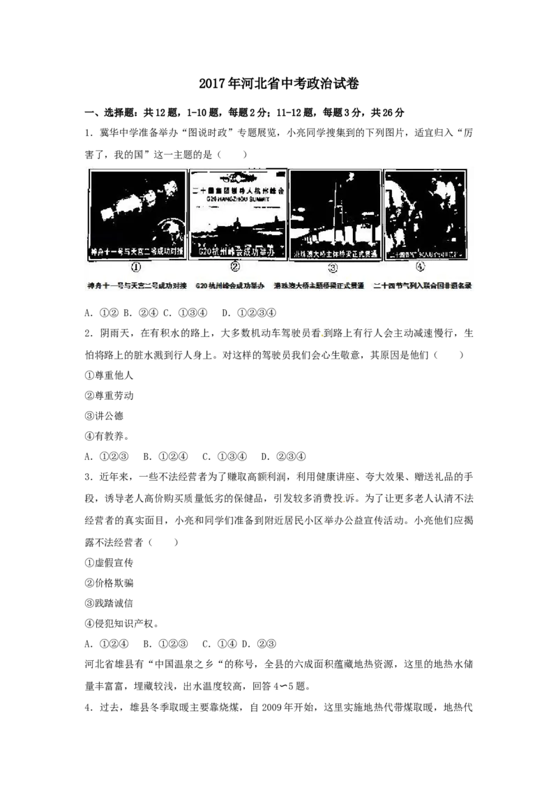 2017年河北省中考政治试题（空白卷）_河北中考_7.河北中考政治2008-2025