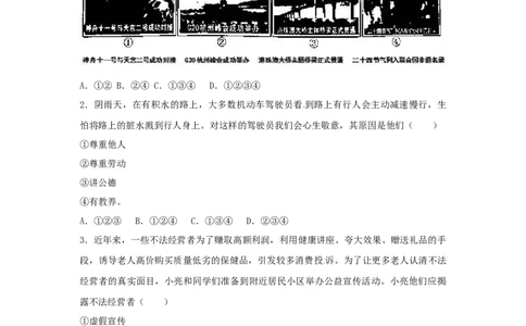 2017年河北省中考政治试题（空白卷）_河北中考_7.河北中考政治2008-2025