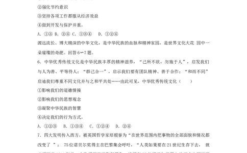 2017年河北省中考政治试题（空白卷）_河北中考_7.河北中考政治2008-2025
