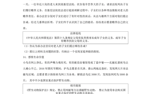 2017年河北省中考政治试题（空白卷）_河北中考_7.河北中考政治2008-2025