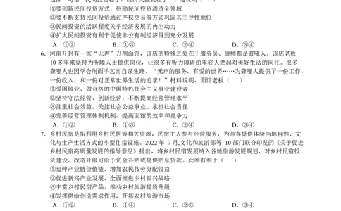 湖北省荆荆宜三校2022-2023学年高三上学期10月联考政治试题_8.2025政治总复习_2023年新高考资料_3政治高考模拟题_新高考_2023湖北省荆荆宜三校高三上学期10月联考政治