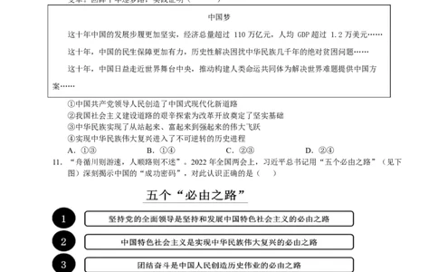 湖北省荆荆宜三校2022-2023学年高三上学期10月联考政治试题_8.2025政治总复习_2023年新高考资料_3政治高考模拟题_新高考_2023湖北省荆荆宜三校高三上学期10月联考政治