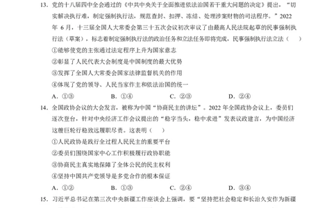 湖北省荆荆宜三校2022-2023学年高三上学期10月联考政治试题_8.2025政治总复习_2023年新高考资料_3政治高考模拟题_新高考_2023湖北省荆荆宜三校高三上学期10月联考政治