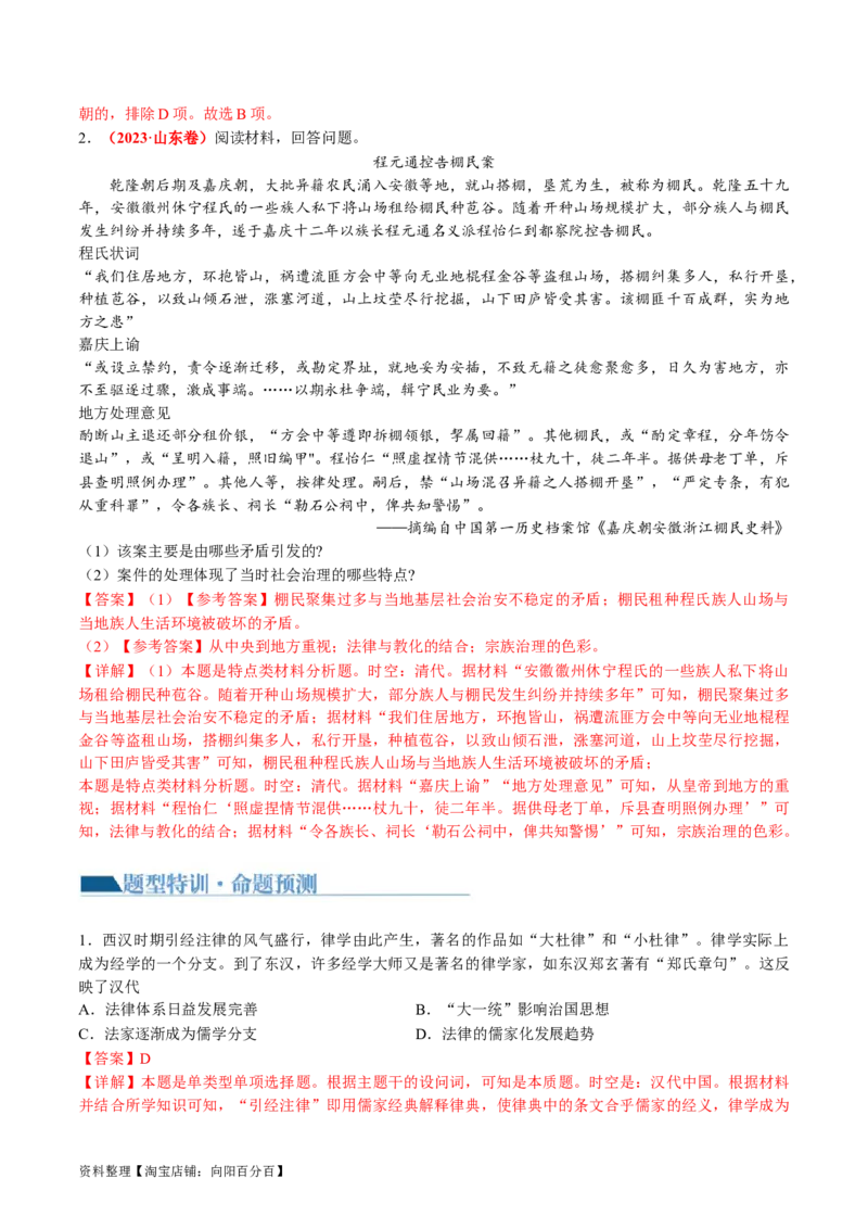 专题01古代中国的政治制度与国家治理（讲义）（解析版）_07高考历史_新高考复习资料_2024年新高考复习资料_二轮复习资料_2024年高考历史二轮复习讲练测（新教材新高考）_配套讲义