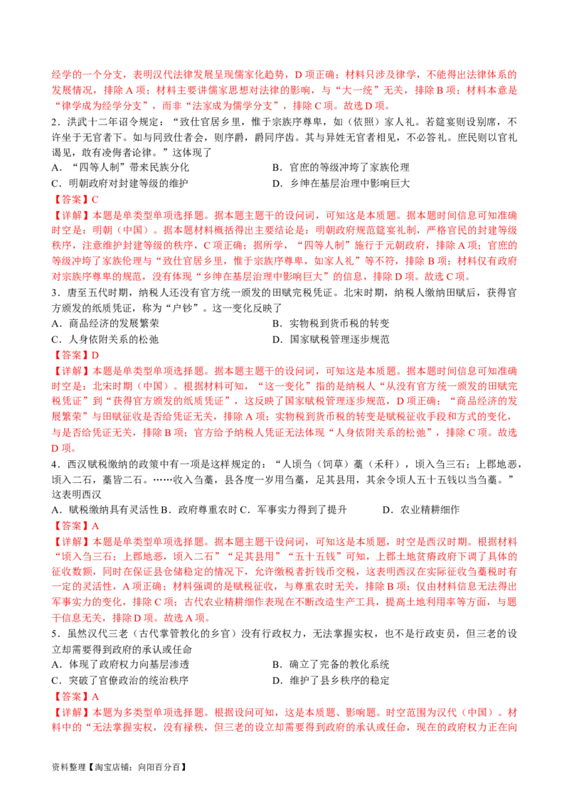 专题01古代中国的政治制度与国家治理（讲义）（解析版）_07高考历史_新高考复习资料_2024年新高考复习资料_二轮复习资料_2024年高考历史二轮复习讲练测（新教材新高考）_配套讲义