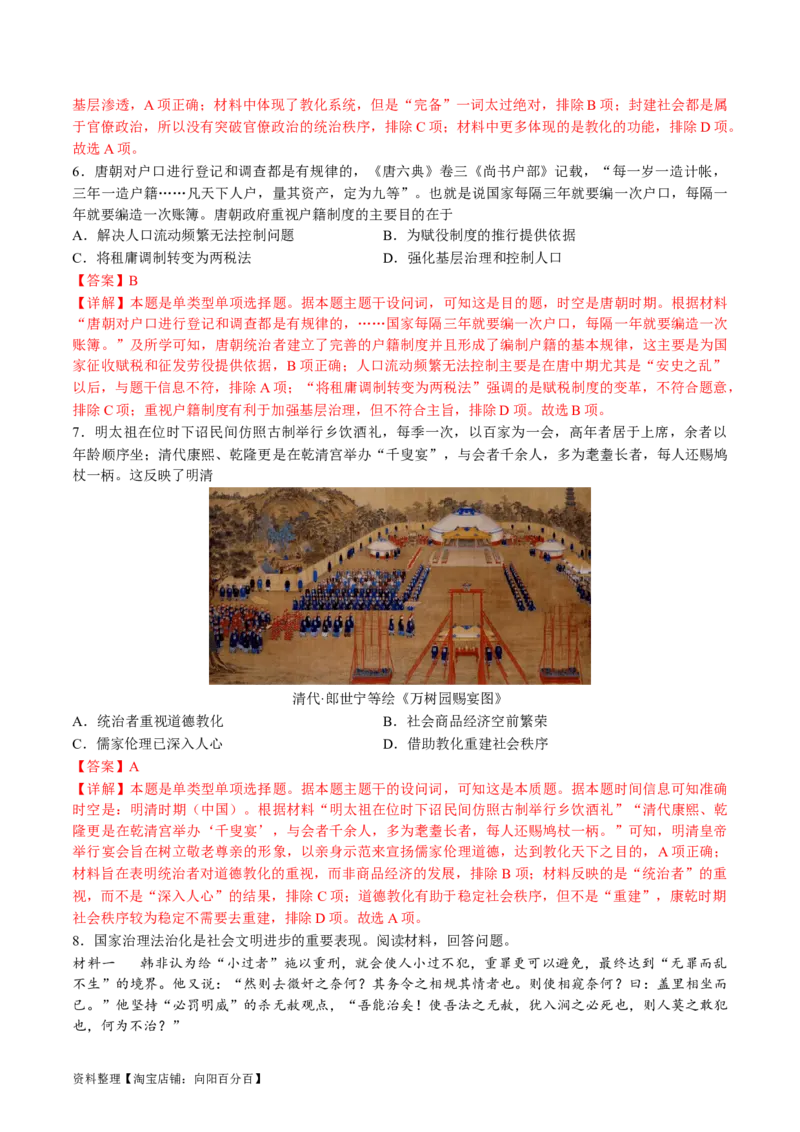 专题01古代中国的政治制度与国家治理（讲义）（解析版）_07高考历史_新高考复习资料_2024年新高考复习资料_二轮复习资料_2024年高考历史二轮复习讲练测（新教材新高考）_配套讲义