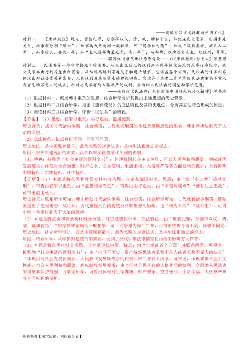 专题01古代中国的政治制度与国家治理（讲义）（解析版）_07高考历史_新高考复习资料_2024年新高考复习资料_二轮复习资料_2024年高考历史二轮复习讲练测（新教材新高考）_配套讲义