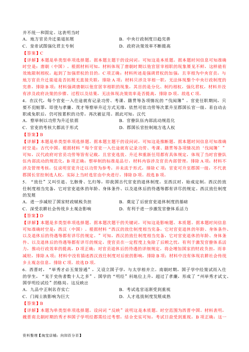 专题01古代中国的政治制度与国家治理（讲义）（解析版）_07高考历史_新高考复习资料_2024年新高考复习资料_二轮复习资料_2024年高考历史二轮复习讲练测（新教材新高考）_配套讲义