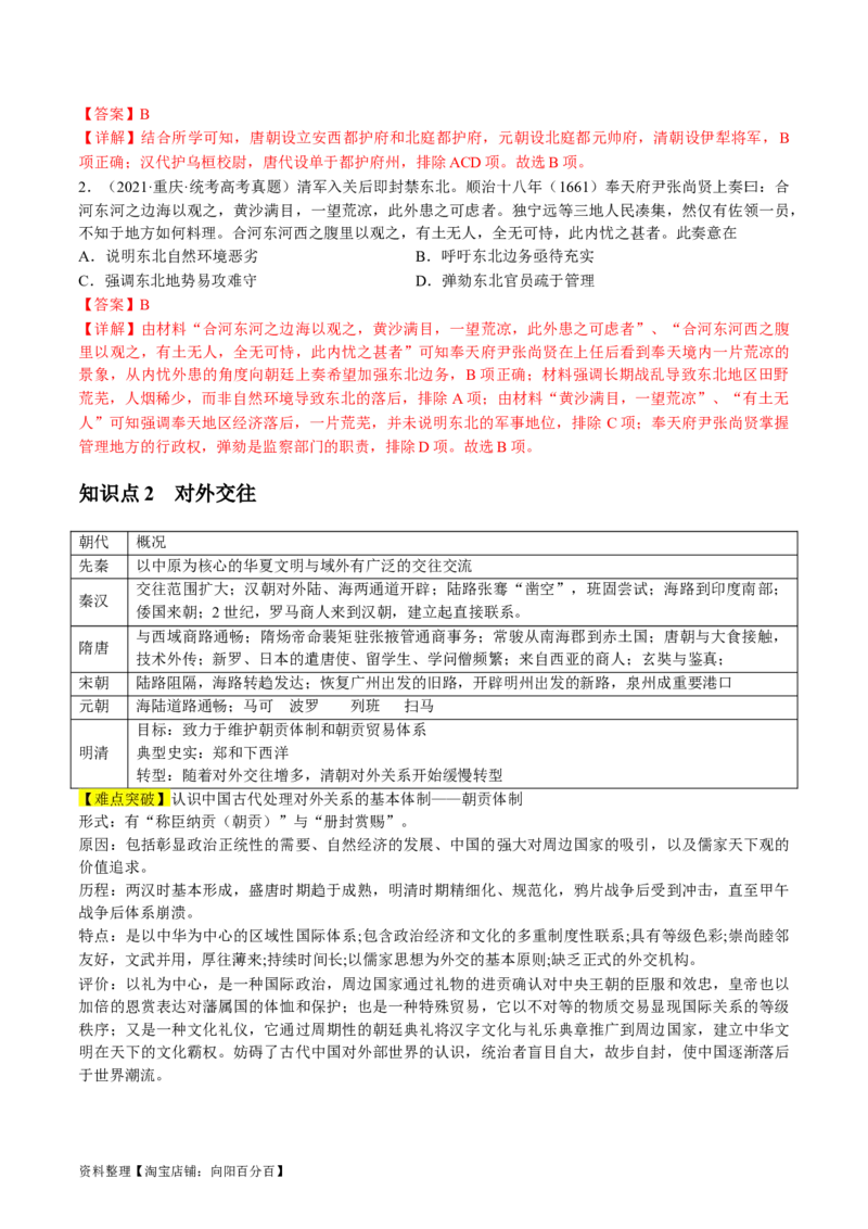 专题01古代中国的政治制度与国家治理（讲义）（解析版）_07高考历史_新高考复习资料_2024年新高考复习资料_二轮复习资料_2024年高考历史二轮复习讲练测（新教材新高考）_配套讲义