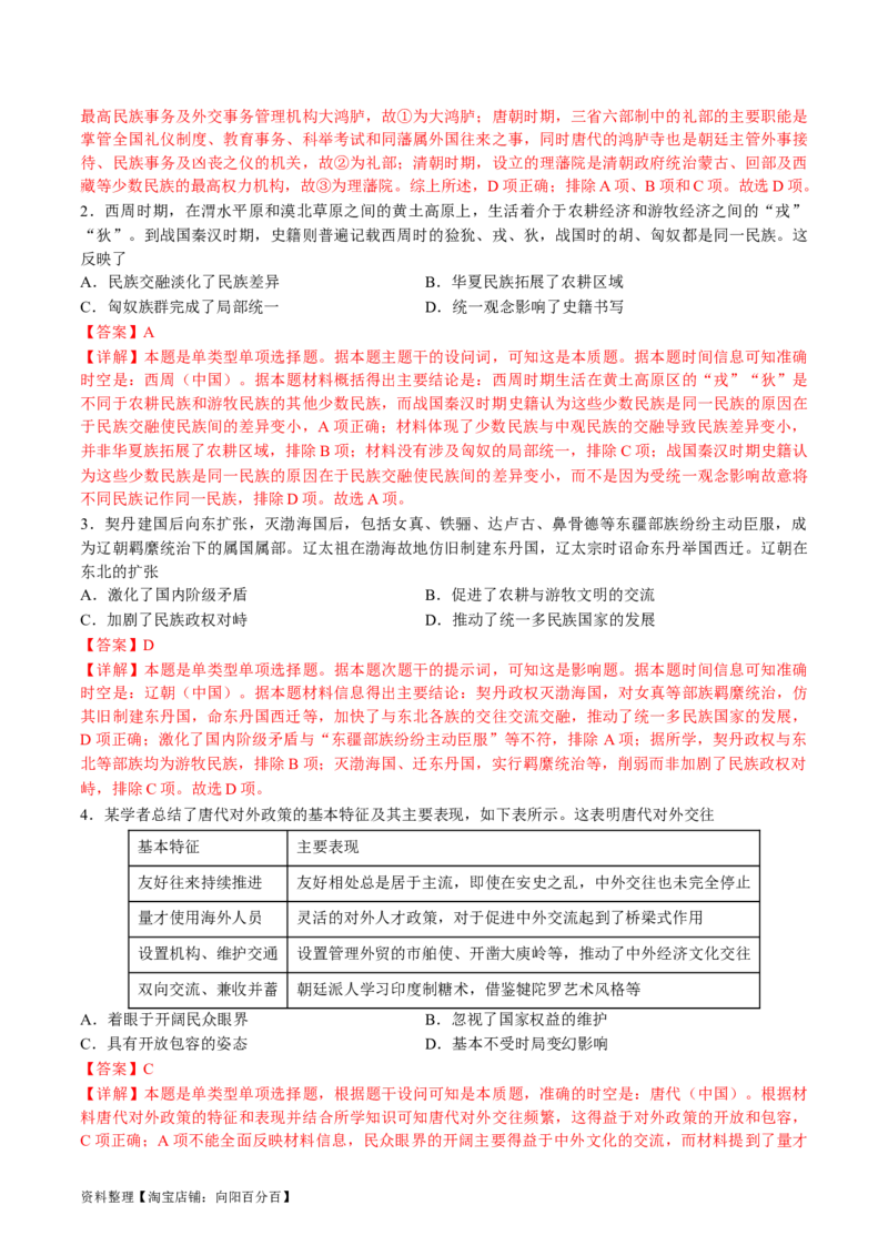 专题01古代中国的政治制度与国家治理（讲义）（解析版）_07高考历史_新高考复习资料_2024年新高考复习资料_二轮复习资料_2024年高考历史二轮复习讲练测（新教材新高考）_配套讲义