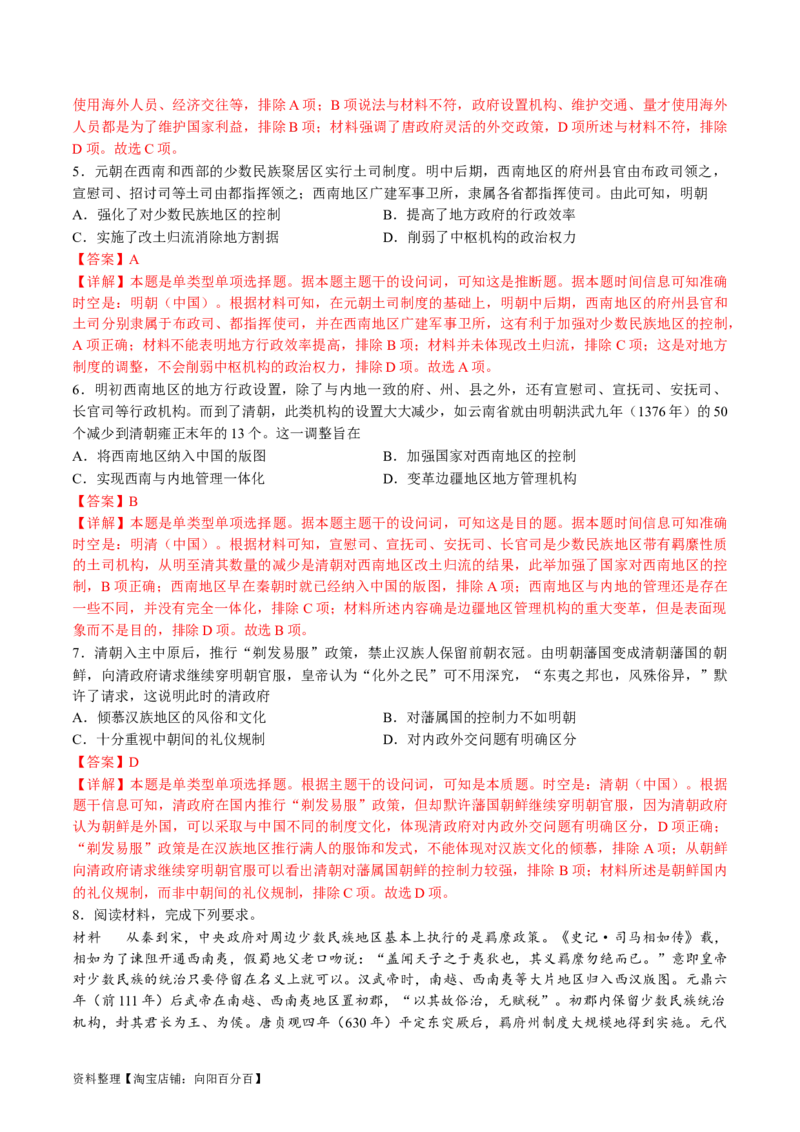 专题01古代中国的政治制度与国家治理（讲义）（解析版）_07高考历史_新高考复习资料_2024年新高考复习资料_二轮复习资料_2024年高考历史二轮复习讲练测（新教材新高考）_配套讲义