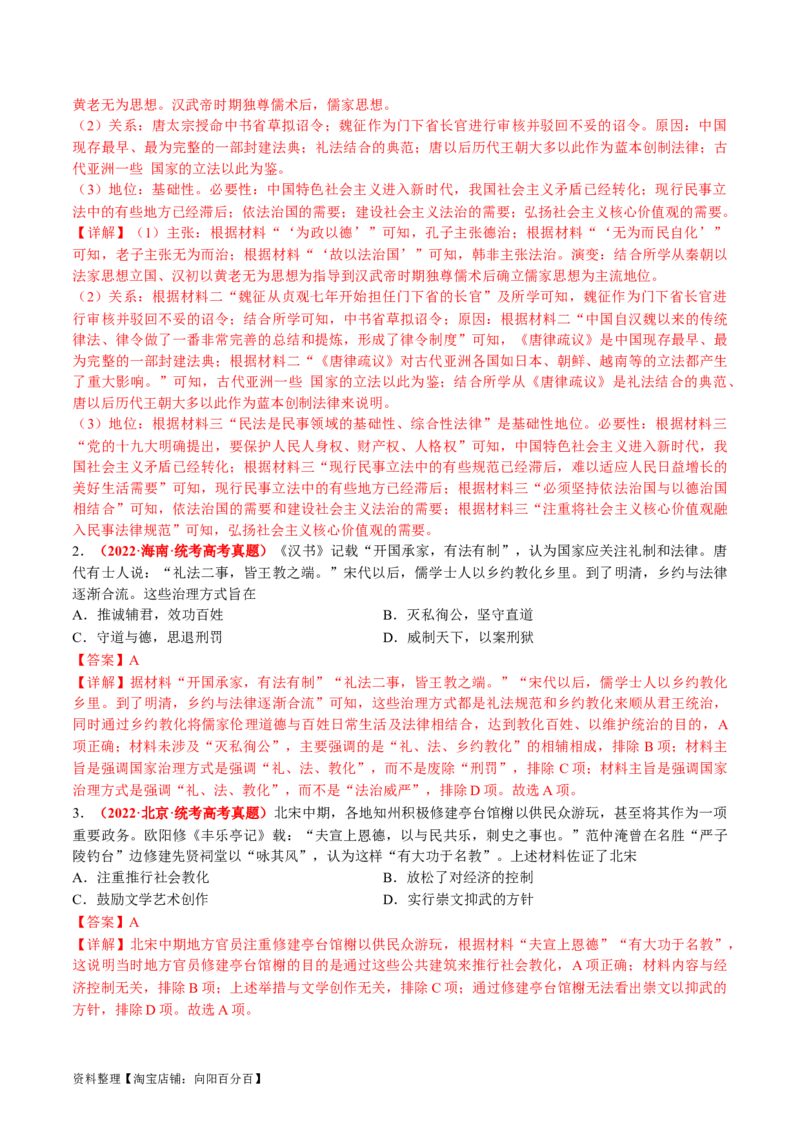 专题01古代中国的政治制度与国家治理（讲义）（解析版）_07高考历史_新高考复习资料_2024年新高考复习资料_二轮复习资料_2024年高考历史二轮复习讲练测（新教材新高考）_配套讲义