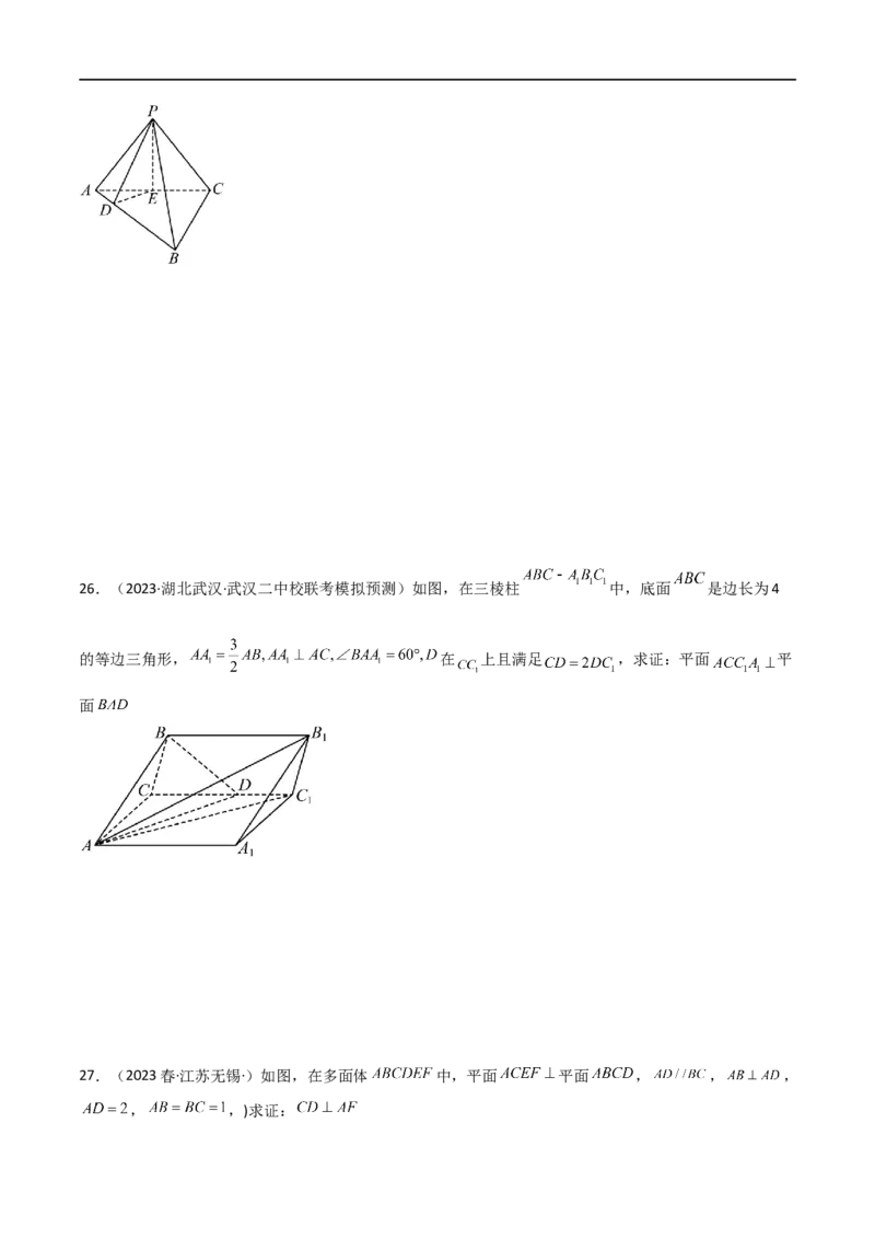 7.1空间几何中的平行与垂直（精练）（学生版）_02高考数学_新高考复习资料_2024年新高考资料_一轮复习资料_完2024年高考数学一轮复习一隅三反系列（新高考）_学生版