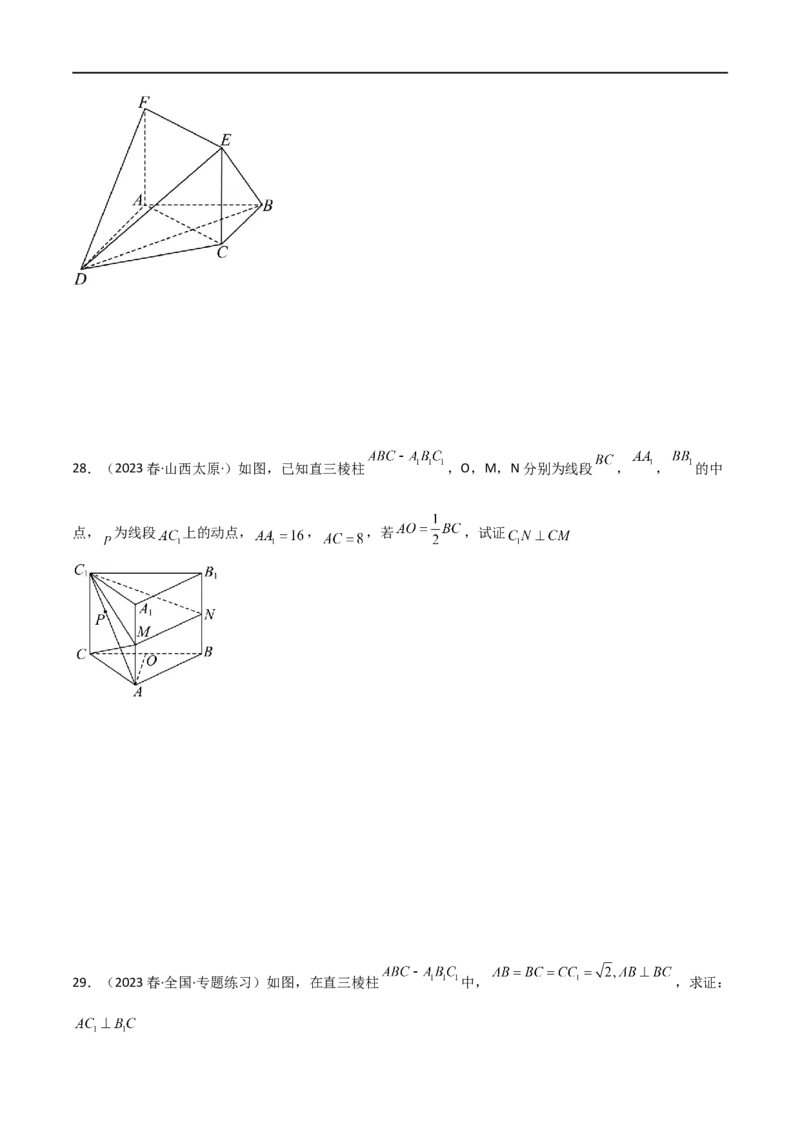 7.1空间几何中的平行与垂直（精练）（学生版）_02高考数学_新高考复习资料_2024年新高考资料_一轮复习资料_完2024年高考数学一轮复习一隅三反系列（新高考）_学生版