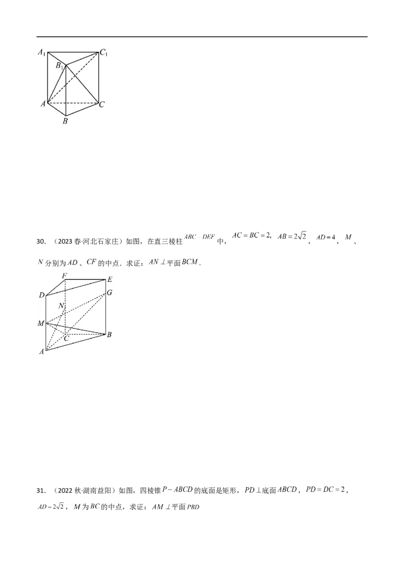 7.1空间几何中的平行与垂直（精练）（学生版）_02高考数学_新高考复习资料_2024年新高考资料_一轮复习资料_完2024年高考数学一轮复习一隅三反系列（新高考）_学生版