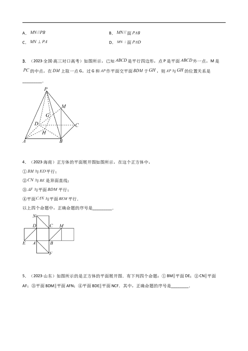 7.1空间几何中的平行与垂直（精练）（学生版）_02高考数学_新高考复习资料_2024年新高考资料_一轮复习资料_完2024年高考数学一轮复习一隅三反系列（新高考）_学生版