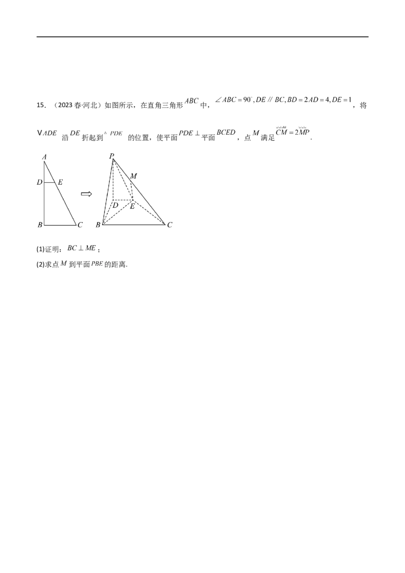 7.1空间几何中的平行与垂直（精练）（学生版）_02高考数学_新高考复习资料_2024年新高考资料_一轮复习资料_完2024年高考数学一轮复习一隅三反系列（新高考）_学生版