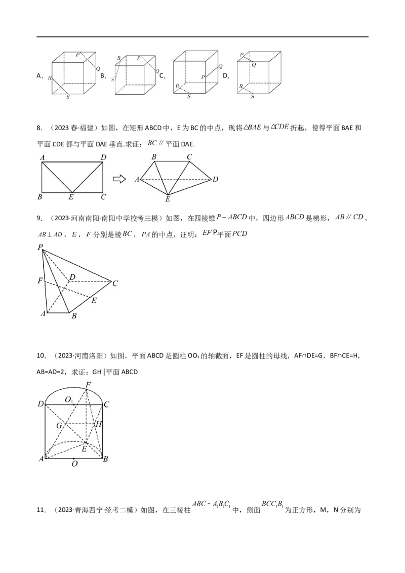 7.1空间几何中的平行与垂直（精练）（学生版）_02高考数学_新高考复习资料_2024年新高考资料_一轮复习资料_完2024年高考数学一轮复习一隅三反系列（新高考）_学生版