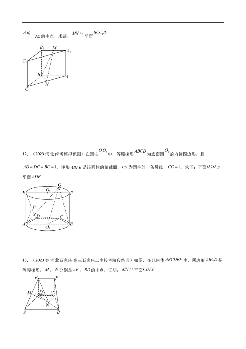 7.1空间几何中的平行与垂直（精练）（学生版）_02高考数学_新高考复习资料_2024年新高考资料_一轮复习资料_完2024年高考数学一轮复习一隅三反系列（新高考）_学生版