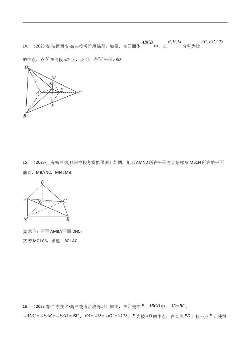 7.1空间几何中的平行与垂直（精练）（学生版）_02高考数学_新高考复习资料_2024年新高考资料_一轮复习资料_完2024年高考数学一轮复习一隅三反系列（新高考）_学生版