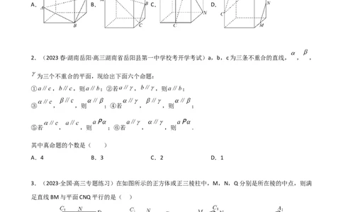 7.1空间几何中的平行与垂直（精练）（学生版）_02高考数学_新高考复习资料_2024年新高考资料_一轮复习资料_完2024年高考数学一轮复习一隅三反系列（新高考）_学生版