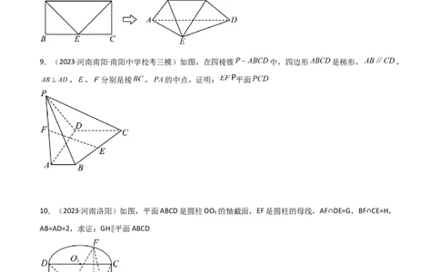 7.1空间几何中的平行与垂直（精练）（学生版）_02高考数学_新高考复习资料_2024年新高考资料_一轮复习资料_完2024年高考数学一轮复习一隅三反系列（新高考）_学生版