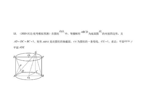 7.1空间几何中的平行与垂直（精练）（学生版）_02高考数学_新高考复习资料_2024年新高考资料_一轮复习资料_完2024年高考数学一轮复习一隅三反系列（新高考）_学生版