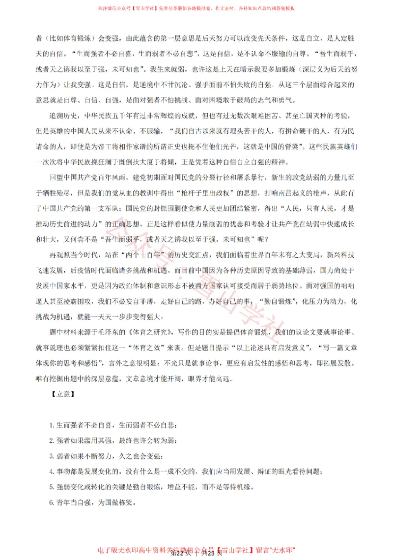 2021年高考语文试卷（新高考Ⅰ卷）（解析卷）_高考历年真题_08-24全国高考真题（无水印）_新&middot;PDF版2008-2024&middot;高考语文真题_版本2：语文（按省份分类）2008-2024_987