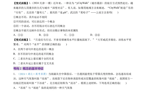 第04课准确把握概念（讲义）（原卷版）_8.2025政治总复习_2025年新高考资料_一轮复习_2025年高考政治一轮复习讲练测（新教材新高考）（完结）_选必3（包含2024高考真题）