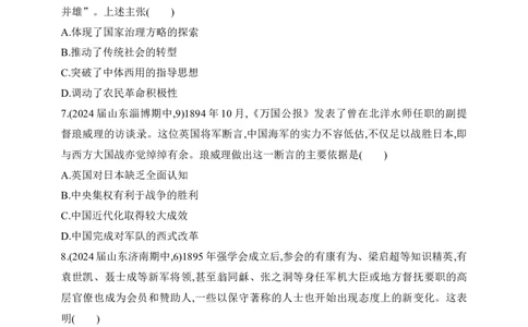 2025新教材历史高考第一轮基础练习--第五单元从晚清时期的内忧外患到中华民国的建立过关检测（含答案）_07高考历史_2025年新高考资料_一轮复习