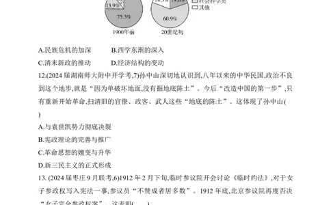 2025新教材历史高考第一轮基础练习--第五单元从晚清时期的内忧外患到中华民国的建立过关检测（含答案）_07高考历史_2025年新高考资料_一轮复习