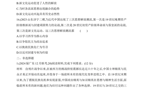 2025新教材历史高考第一轮基础练习--第五单元从晚清时期的内忧外患到中华民国的建立过关检测（含答案）_07高考历史_2025年新高考资料_一轮复习