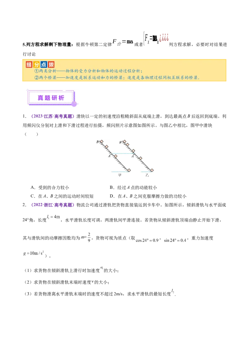 专题02力与直线运动（讲义）（原卷版）_03高考英语_2025年新高考资料_二轮复习_01高考语文等多个文件_上好课2025年高考物理二轮复习讲练测（新高考通用）