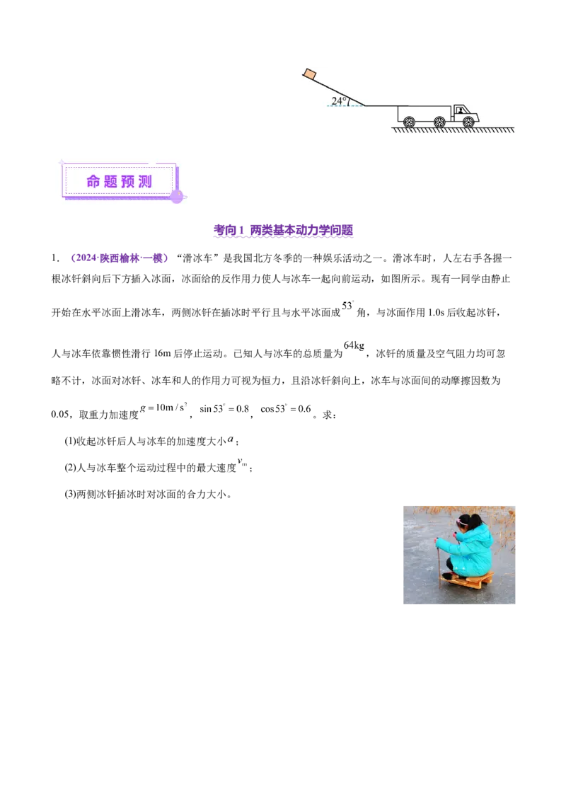 专题02力与直线运动（讲义）（原卷版）_03高考英语_2025年新高考资料_二轮复习_01高考语文等多个文件_上好课2025年高考物理二轮复习讲练测（新高考通用）