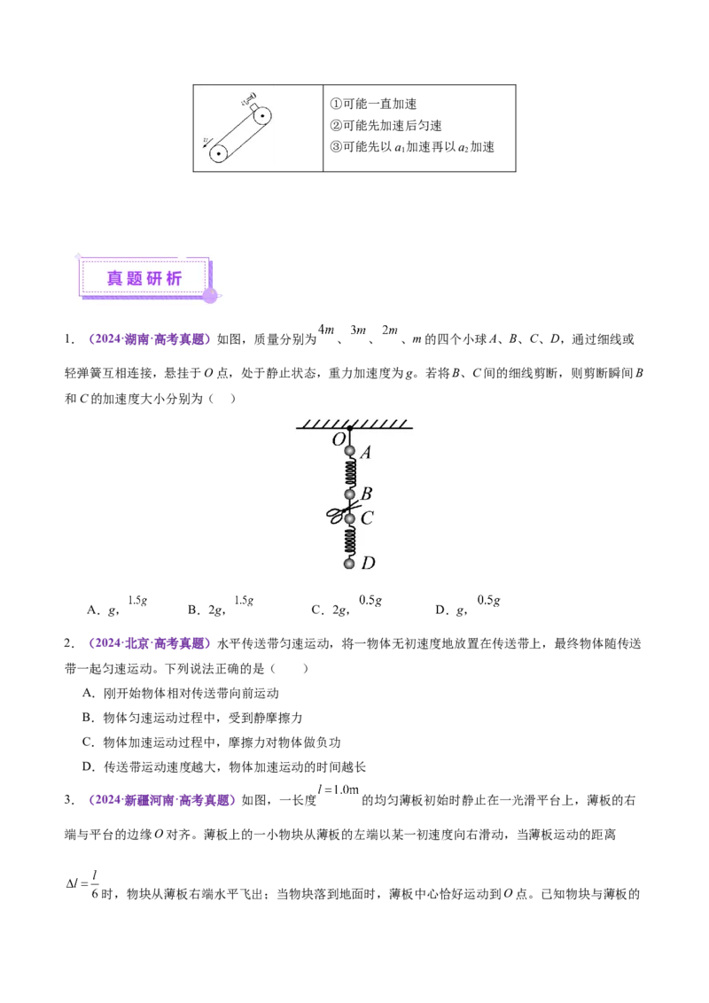专题02力与直线运动（讲义）（原卷版）_03高考英语_2025年新高考资料_二轮复习_01高考语文等多个文件_上好课2025年高考物理二轮复习讲练测（新高考通用）