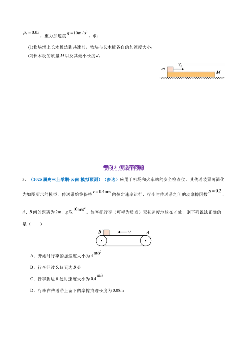 专题02力与直线运动（讲义）（原卷版）_03高考英语_2025年新高考资料_二轮复习_01高考语文等多个文件_上好课2025年高考物理二轮复习讲练测（新高考通用）