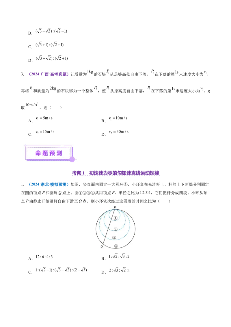 专题02力与直线运动（讲义）（原卷版）_03高考英语_2025年新高考资料_二轮复习_01高考语文等多个文件_上好课2025年高考物理二轮复习讲练测（新高考通用）