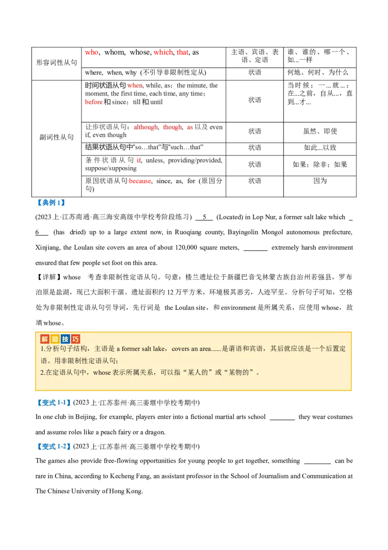 专题02无提示词类之三大从句、并列句、特殊句式-2024年高考英语二轮热点题型归纳与变式演练（新高考通用）(原卷版)_03高考英语_新高考复习资料_2024年新高考资料_二轮复习资料