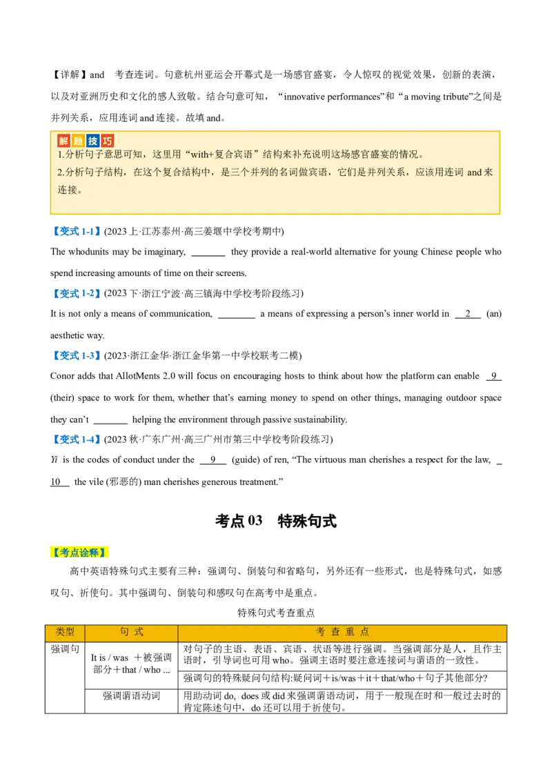 专题02无提示词类之三大从句、并列句、特殊句式-2024年高考英语二轮热点题型归纳与变式演练（新高考通用）(原卷版)_03高考英语_新高考复习资料_2024年新高考资料_二轮复习资料