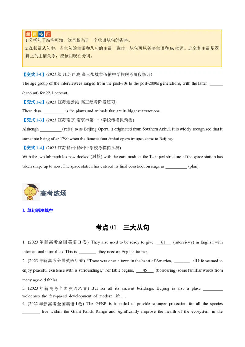 专题02无提示词类之三大从句、并列句、特殊句式-2024年高考英语二轮热点题型归纳与变式演练（新高考通用）(原卷版)_03高考英语_新高考复习资料_2024年新高考资料_二轮复习资料