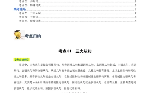专题02无提示词类之三大从句、并列句、特殊句式-2024年高考英语二轮热点题型归纳与变式演练（新高考通用）(原卷版)_03高考英语_新高考复习资料_2024年新高考资料_二轮复习资料