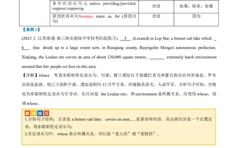 专题02无提示词类之三大从句、并列句、特殊句式-2024年高考英语二轮热点题型归纳与变式演练（新高考通用）(原卷版)_03高考英语_新高考复习资料_2024年新高考资料_二轮复习资料
